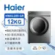 【Haier 海爾】HWA1200-GR 12公斤洗脫烘變頻滾筒洗衣機｜含基本安裝