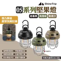 在飛比找蝦皮商城優惠-【ShineTrip山趣】05系列堅果燈 三色 堅果復古吊燈