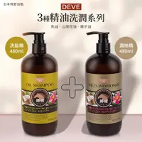 在飛比找ETMall東森購物網優惠-【日本熊野油脂】DEVE 3種天然精油洗髮精+潤絲精480m