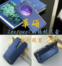 在飛比找Yahoo!奇摩拍賣優惠-【瑞華】ASUS Zenfone2 5.5吋 網格磁扣版 智