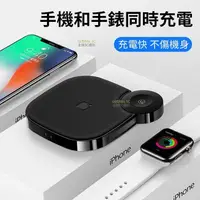 在飛比找有閑購物優惠-無線充電神器 安卓 iPhone+Apple Watch 雙