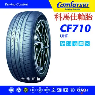 科馬仕 Comforser CF710 245/40/19 特價3200 SF5000 NS25 T1S ZSR PS4