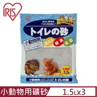 在飛比找PChome24h購物優惠-【3入組】日本IRIS小動物用礦砂 1.5L (IR-065
