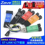 ST-LINK V2 STM8/STM32仿真器編程器STLINK下載器線燒錄器調試器~雅樂淘