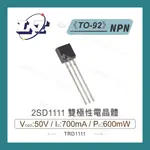 【堃喬】2SD1111 NPN 雙極性電晶體 50V/700MA/40W TO-92
