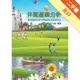 休閒產業分析：特色觀光產品之論述[二手書_良好]11315543610 TAAZE讀冊生活網路書店