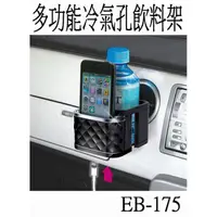 在飛比找蝦皮購物優惠-愛淨小舖-日本精品 SEIKO多功能冷氣孔飲料架 冷氣孔飲料