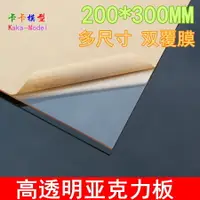 在飛比找樂天市場購物網優惠-【優選百貨】200*300MM 亞克力模型板材 塑料板 有機