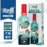 【潔牙白】DENTAL FRESH 犬貓潔牙口腔噴劑 快速降低口臭 牙垢牙菌斑牙結石問題 口腔護理 狗狗貓咪通用