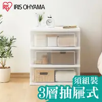 在飛比找PChome24h購物優惠-【IRIS OHYAMA】日本愛麗思透明收納櫃 (三層) N