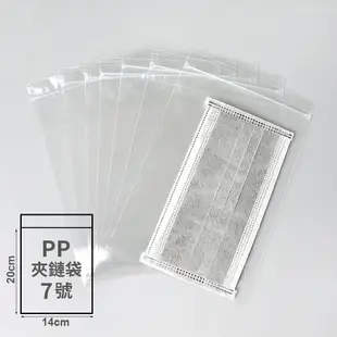 食用級7號PP夾鍊袋 密封袋 保存袋 (7.2折)