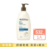 在飛比找momo購物網優惠-【Aveeno 艾惟諾】燕麥高效舒緩沐浴露532ml(沐浴乳