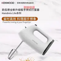 在飛比找Yahoo!奇摩拍賣優惠-精品KENWOOD/凱伍德HMP30/HMP10電動打蛋器大