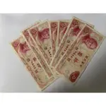 台幣 舊台幣 拾圓 十元 紙鈔 稀有 絕版 收藏品