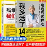 閱 癌症後這樣吃,我多活了14年+癌細胞害怕我們這樣吃抗癌自愈食療 簡體中文