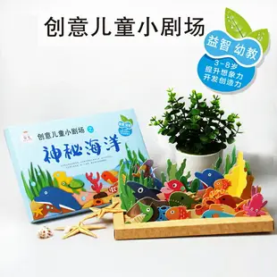 兒童diy幼兒手工制作材料包全套益智故事玩具動物海洋世界小劇場盒子拼圖板益智幼兒園小班diy創意3D立體插畫