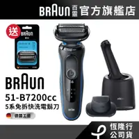 在飛比找蝦皮購物優惠-德國百靈BRAUN-新5系列免拆快洗電鬍刀51-B7200c