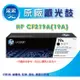 【采采3C+含稅+送禮券100元】HP  CF219A / 19A 原廠感光鼓 M130 / M102w