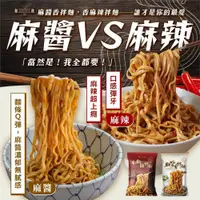 在飛比找ETMall東森購物網優惠-和秋 麻醬香拌麵 / 香麻辣拌麵-40包 網紅推薦/團購人氣