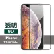 iPhone 11 Pro Max 保護貼手機滿版9D透明9H玻璃鋼化膜(11ProMax鋼化膜 11ProMax保護貼)