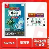 在飛比找遠傳friDay購物精選優惠-任天堂 NS 寶可夢朱&紫 零之秘寶 DLC 擴充票 中文版