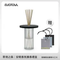 在飛比找誠品線上優惠-SAWAA草境之森安眠香氛擴香禮盒