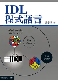 在飛比找誠品線上優惠-IDL程式語言