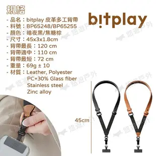 【bitplay】皮革多工背帶-暗夜黑/焦糖棕 皮革 背帶 掛繩 手機背帶 皮革掛繩 手機配件 登山 露營 悠遊戶外