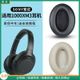 Sony索尼WH-1000XM3耳罩 xm3耳罩 羊皮 卡扣頭橫梁 保護配件