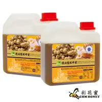 在飛比找momo購物網優惠-【彩花蜜】正宗台灣琥珀龍眼蜂蜜1200gX2桶