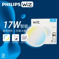 在飛比找松果購物優惠-【PHILIPS飛利浦】LED WiZ 17W 110V A