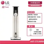 LG A9T-STEAMW ALL-IN-ONE 濕拖無線吸塵器 雪霧白 (贈好禮)