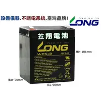 在飛比找蝦皮購物優惠-☼ 台中苙翔電池 ►廣隆光電 LONG WP5-12 12V