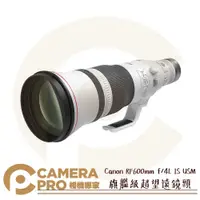 在飛比找PChome商店街優惠-◎相機專家◎ Canon RF 600mm F/4L IS 