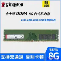 在飛比找Yahoo!奇摩拍賣優惠-安東科技【超值現貨】金士頓4G 8G DDR4 2133 2