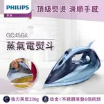 【APP下單 最高3000點回饋】【PHILIPS 飛利浦】AZUR蒸氣熨斗 (GC4564) ★公司貨★