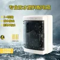 在飛比找樂天市場購物網優惠-家用防水明盒 戶外HA-4防水塑料配電箱家用4回路明裝防雨空