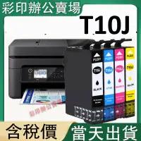 在飛比找蝦皮購物優惠-Epson XP-2200 WF-2930全新相容墨水匣 E