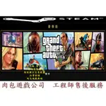 PC版 肉包 主程式+犯罪組織新手包 俠盜獵車手5 豪華版 STEAM GRAND THEFT AUTO V GTA5