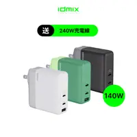 在飛比找蝦皮商城優惠-IDMIX POWER CUBE (P140) 140W G