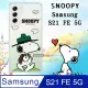 史努比/SNOOPY 正版授權 三星 Samsung Galaxy S21 FE 5G 漸層彩繪空壓手機殼(郊遊)