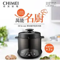 在飛比找森森購物網優惠-CHIMEI奇美 5L微電腦智能萬用鍋 EP-10PRM0