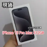 在飛比找蝦皮購物優惠-好市多代購•APPLE iPhone 15 Pro Max 