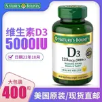 美國進口自然之寶維生素D3軟膠囊5000IU400粒中老年鈣片緩解骨質疏松