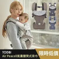 在飛比找momo購物網優惠-【TODBI】Air Peacell空氣超天然氣囊腰凳式背巾