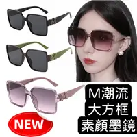 在飛比找生活市集優惠-台灣製韓系時尚抗UV400太陽眼鏡 墨鏡 3款可選