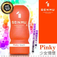 在飛比找蝦皮商城優惠-日本GENMU-真妙杯三代 PINKY少女情懷 新素材柔嫩加