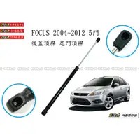 在飛比找蝦皮購物優惠-938嚴選 副廠 適用於 FOCUS 2004~2012 五