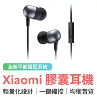 在飛比找蝦皮商城優惠-Xiaomi小米 膠囊耳機 有線耳機 入耳式耳機 一鍵線控耳