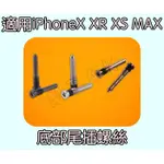 【MTAK】原廠 IPHONE 11 12 13 X XR XS PRO MAX MINI 適用 尾插螺絲 底部星型螺絲